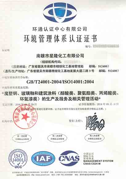 慶祝南雄市星隆化工有限公司順利通過ISO認(rèn)證